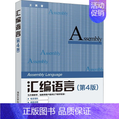 [正版]汇编语言(第4版):王爽 大中专文科文学艺术 大中专