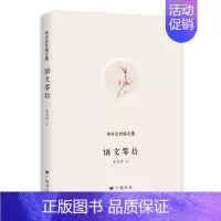 [正版]语文零拾 朱自清 语言学文集 文学书籍