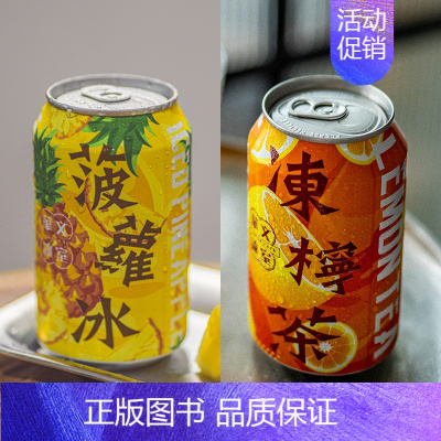 华文冰室冻柠茶+菠萝冰[315ml*24罐] [正版]港式冻柠茶柠檬茶饮料怀旧夏日冰饮马来西亚进口