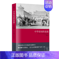 中国是从哪里来的:通史篇 全三册 [正版]中华帝国的衰落(2019新版)等历史系列任选 魏斐德著 历史史学理论 王朝