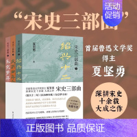 [3册]宋史三部曲 [正版]读一页就上瘾的中国史唐朝史6册 趣说中国史 唐朝那些事儿 宋史三部曲 有趣有料有考点知识书