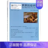 [正版]格奥尔格.伊格尔斯的史学史研究 历史类知识读物图书 书籍