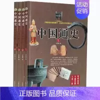 [正版]中国通史 史记故事书国学典藏读物历史故事政治军事等记录小说文学图书中小学青少年课外阅读拓展中国历史知识认识历