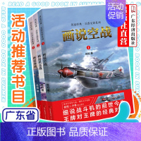 [正版]三本装徐焰将军兵器故事书兵器交锋系列 画说海战+画说空战+画说坦克战画说系列历史知识青少年中小学生课外读物军事畅