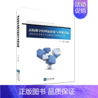 [正版]高校教学的理论探索与多维实践:省级历史学专业类建设教研论文王健书店社会科学知识产权出版社有限责任公司书籍 读乐尔