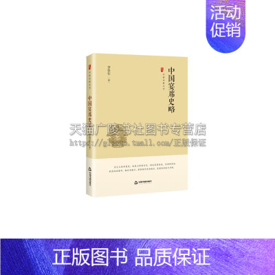 [正版]中国史略丛刊 一辑 中国宴席史略 精装 人类饮食文化发展历史知识读物 社会科学理论书籍 全新 李登年 著