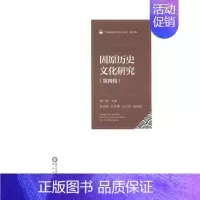 [正版]固原历史文化研究第四辑 刘衍青 地方史志 书籍