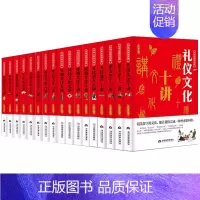 [正版]中华文化公开课全17册中国传统文化科普知识书籍 茶酒民俗礼仪文化名人艺术科技体育政治商业考古文化遗产生肖饮食文化