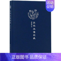 [正版] 来日方长文学笔记本系列 宋词画谱别裁 黄家喜 中国古诗词书中国民俗文化中国文学艺术书写阅读绘画艺术笔记本有内容