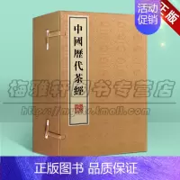[正版] 中国历代茶经 中国中华茶文化图书书籍 中国民俗文化 期刊杂志 广陵书社图书