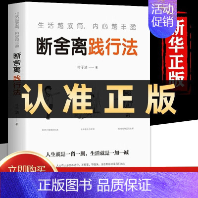 [正版] 断舍离践行法 叶子清著 心灵修养管理情商与情绪类书籍 断舍离践行法