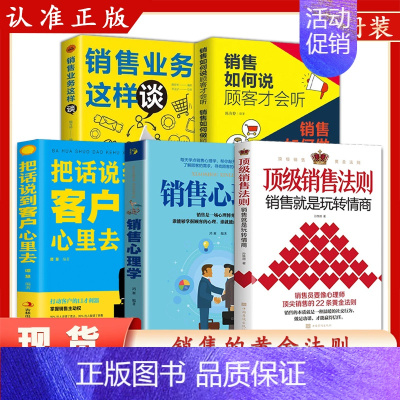5册]销售法则+心理学+怎么谈业务 [正版]抖音同款销售法则 销售就是要玩转情商会玩的心理学不会聊天就别说你懂技巧和话术