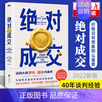 [正版]2022新版成交罗杰道森著把话说到客户心里去销售就是玩转情商销售业务这样谈销售心理学房地产销售技巧营销管理类书籍