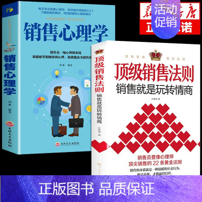 [正版] 销售法则 销售就是要玩转情商会玩心理学不会聊天就别说你懂技巧和话术销售类书籍营销管理房产汽车口才书樊登