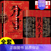 [2册]胜天半子+分寸 [正版]抖音同款 胜天半子书籍权衡博弈书祁同伟阳谋书阴谋做事与成事善谋略者方可定乾坤安身立命自我