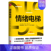 [正版]情绪电梯一本掌控情绪释放心灵能量的秘密之书世界殿堂级心理学大师拉里森二十年心血大成情绪自我控制心理学励志情商情绪