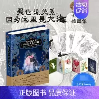 [正版]哭也没关系,因为这里是大海 Doming的情绪幻想插画集 动漫卡通二次元人物绘本插画集画册作品集书籍 献给所有处