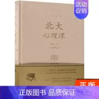 [正版]中人生金书 北大心理课 布面精装认知性格情绪行为成功人际关系心理学 生活工作人际交往心理学应用