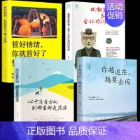 [正版]成功励志书籍4册 你越迷茫越要去闯管好情绪你就管好了整个世界心中没有方向都是流浪被嘲笑梦想总有一天会让你闪闪发光