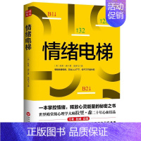 [正版]情绪电梯拉里·森 情绪自我控制通俗读物励志与成功书籍