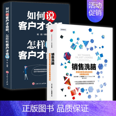 [正版] 销售洗脑:把逛街者变成购买者的8条黄金法则 哈里.弗里德曼 著 销售心理学 说话的艺术人际交往与沟通技巧 销售
