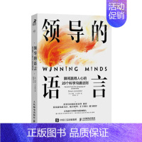 [正版]领导的语言 瞬间赢得人心的23个科学沟通法则 领导力口才沟通法则语言 简单沟通技巧演讲团队人际关系书