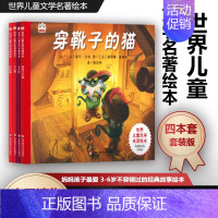 世界儿童文学名著绘本4册 [正版]世界儿童文学名著绘本4册 灰姑娘 丑小鸭 小红帽 传靴子的猫 4本套 故事书 图画书