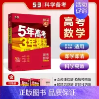 数学[新高考] 五年高考三年模拟A版 [正版]2025新版五年高考三年模拟A版数学英语物理化学生物语文地理历史政治53新
