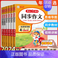 下册》同步作文+答题模板[2册] 小学三年级 [正版]2024秋版 同步作文三年级下册上册 四年级五年级六年级一 二年级