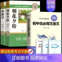 [完整版]朝花夕拾+西游记+文言文 [正版]朝花夕拾鲁迅原著和西游记七年级必读书上册阅读名著课外书老师完整版无删减初一人