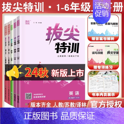 数学━青岛版 四年级上 [正版]24新版拔尖特训三年级上册四年级课时作业本同步训练一年级上册二语数英语一五六年级下册译林