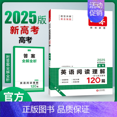 [2025新版]英语 高考阅读理解 一本高中 [正版]高中语文任选2025高一二三高考语文阅读训练专项语文阅读训练五合