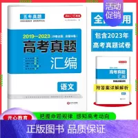 [2024新版]语文高考真题汇编. 一本高中 [正版]高中语文任选2025高一二三高考语文阅读训练专项语文阅读训练五合一