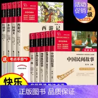 [主书9册]五上+五下阅读书目全套 [正版]全5册 中国民间故事 田螺姑娘 五年级上册必课外书读 老师推欧洲非洲民间故事