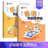 [四年级描红上下2册]英语同步练字帖 [正版]译林版衡水体英语同步练字帖三年级起点小学生英语字帖描红三年级上册下册四五六