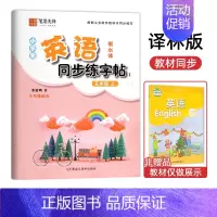 [五年级描红上册]英语同步练字帖 [正版]译林版衡水体英语同步练字帖三年级起点小学生英语字帖描红三年级上册下册四五六年级