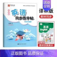 [五年级描红下册]英语同步练字帖 [正版]译林版衡水体英语同步练字帖三年级起点小学生英语字帖描红三年级上册下册四五六年级