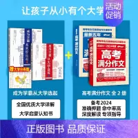 全4册]成为学霸从大学选起+备战高考满分作文 [正版]成为学霸从大学选起给孩子的启蒙书走进大学城2024上下起介绍全国9