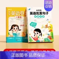 [全2册]英语范文+优美句子积累大全 小学通用 [正版]时光学小学英语范文一本全一二三四五六年级小学生同步作文示范阅读写