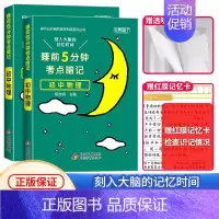 [初中2本]地理+物理 初中通用 [正版]睡前五分钟考点暗记初中小四门必背知识点人教版七年级语文数学英语物理化学生物政治