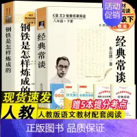 [正版原著]经典常谈+钢铁是怎样炼成的 [正版] 经典常谈 朱自清 原著完整版八年级下册必读书课外阅读名著无删减原版 初