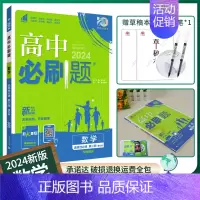 [数学]选择性必修第二册湘教 高中通用 [正版]2024/2025新版高中数学物理化学生物选择性必修第一册人教版选修2同