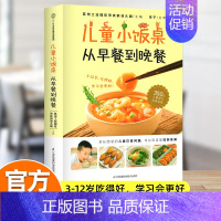 [全2册]儿童小饭桌+中式面食 [正版]儿童小饭桌从早餐到晚餐儿童营养餐食谱大全书菜谱家常菜大全宝宝一日三餐孩子的营养餐