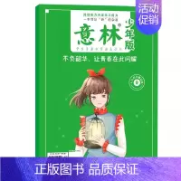 [单本]少年版15周年:让青春在此闪耀 [正版] 意林少年版晨读有意思2024年2023年合订本全套15周年纪念书精品集