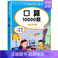 三年级下册 [正版]一二三年级上下册口算练习纸口算天天练 数学口算题卡每天一练思维训练十10/20/100以内加减法计算