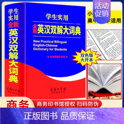 英汉双解大词典 [正版]2024英汉双解大词典英语词典初中高中学生实用高考大学汉英互译汉译英英语字典牛津高阶小学到初中非