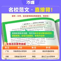 语文❤名校模考满分作文[2024新版] 初中通用 [正版]英语高分作文初中2025英语满分作文阅读作文示范大全七八九年级