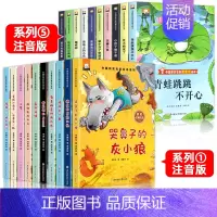 [全20册]中国获奖名家绘本①+⑤ [正版]名家获奖一年级阅读课外书必读书籍注音版儿童绘本6-8岁以上带拼音绘本童话故事