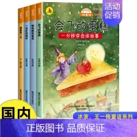 [全4册]中国获奖名家绘本④第二辑 [正版]名家获奖一年级阅读课外书必读书籍注音版儿童绘本6-8岁以上带拼音绘本童话故事