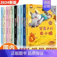 [全10册]中国获奖名家绘本① [正版]名家获奖一年级阅读课外书必读书籍注音版儿童绘本6-8岁以上带拼音绘本童话故事书亲